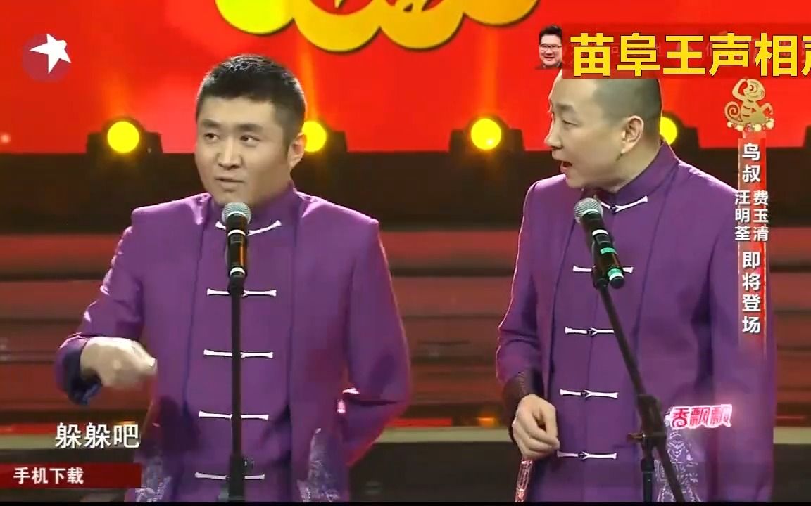 苗阜王声相声集锦-老苗变样夸王声,这是夸还是损啊,太逗了