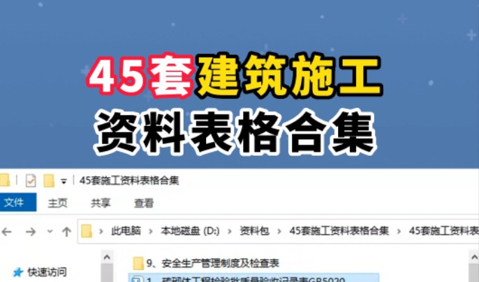 中建八局的高工分享的45套建筑施工资料表格合集我就不信你用不上包含了夜间作业申请表建立常用表格填写范例建筑工程施工表格等等涵盖各类施工表格...