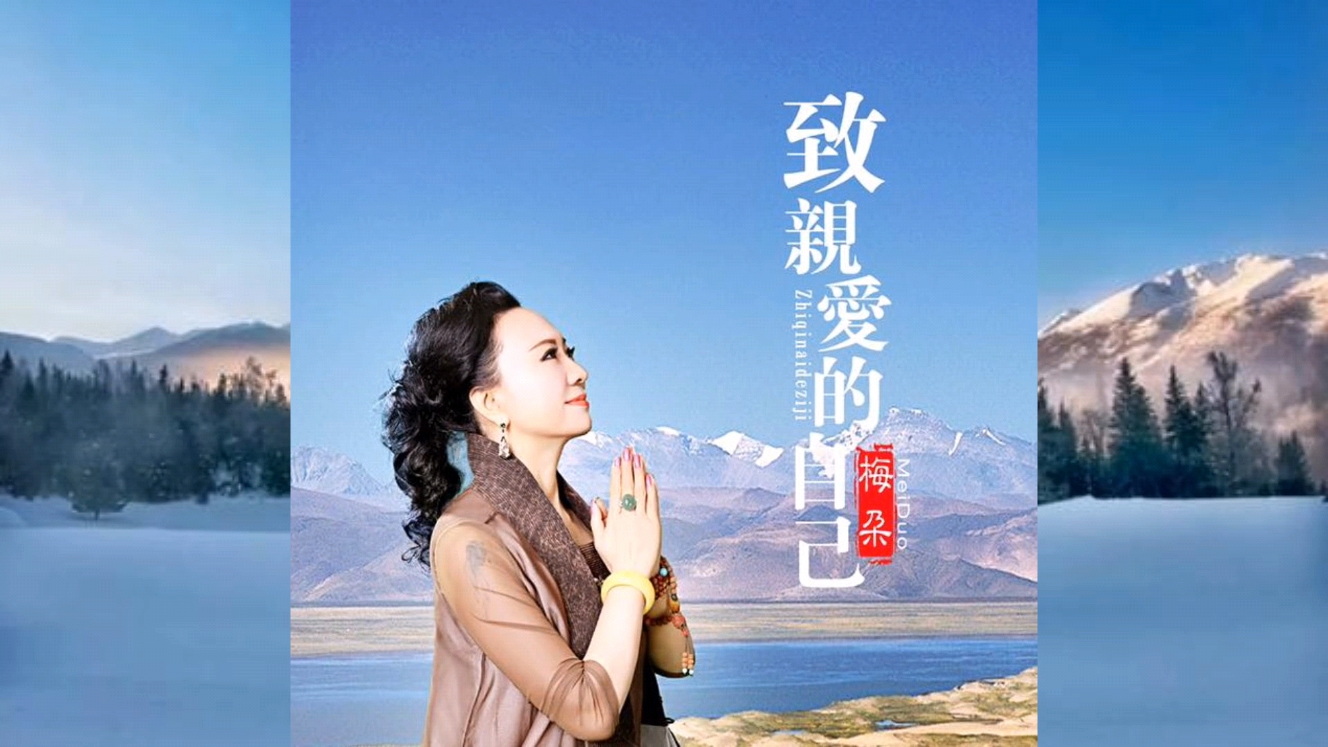 《致亲爱的自己》简谱版