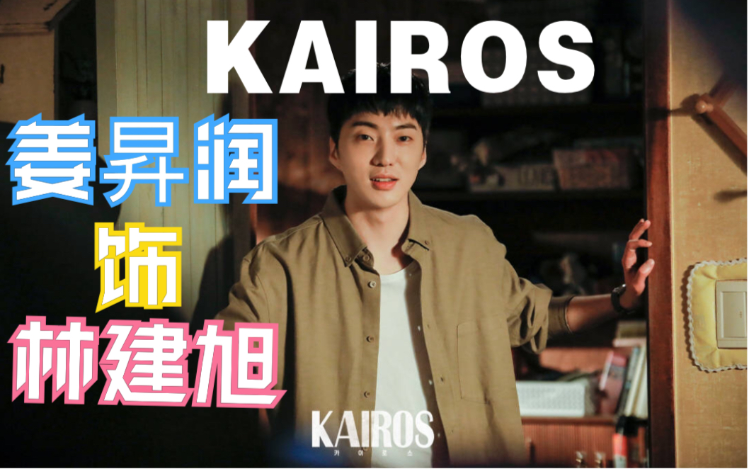 [图]【空洞/化时为机/KAIROS】WINNER姜昇润cut合集01-16｜+中字花絮