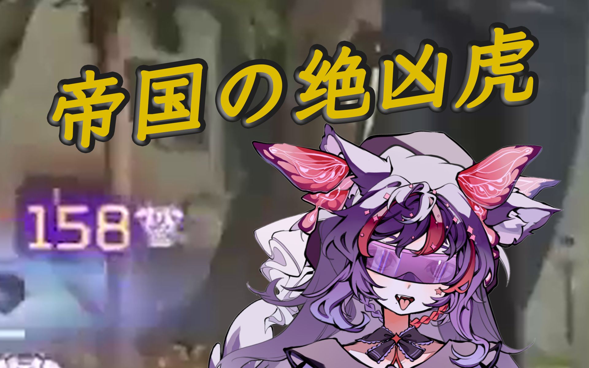 火西肆xapex肆国の最凶大猫猫成长史