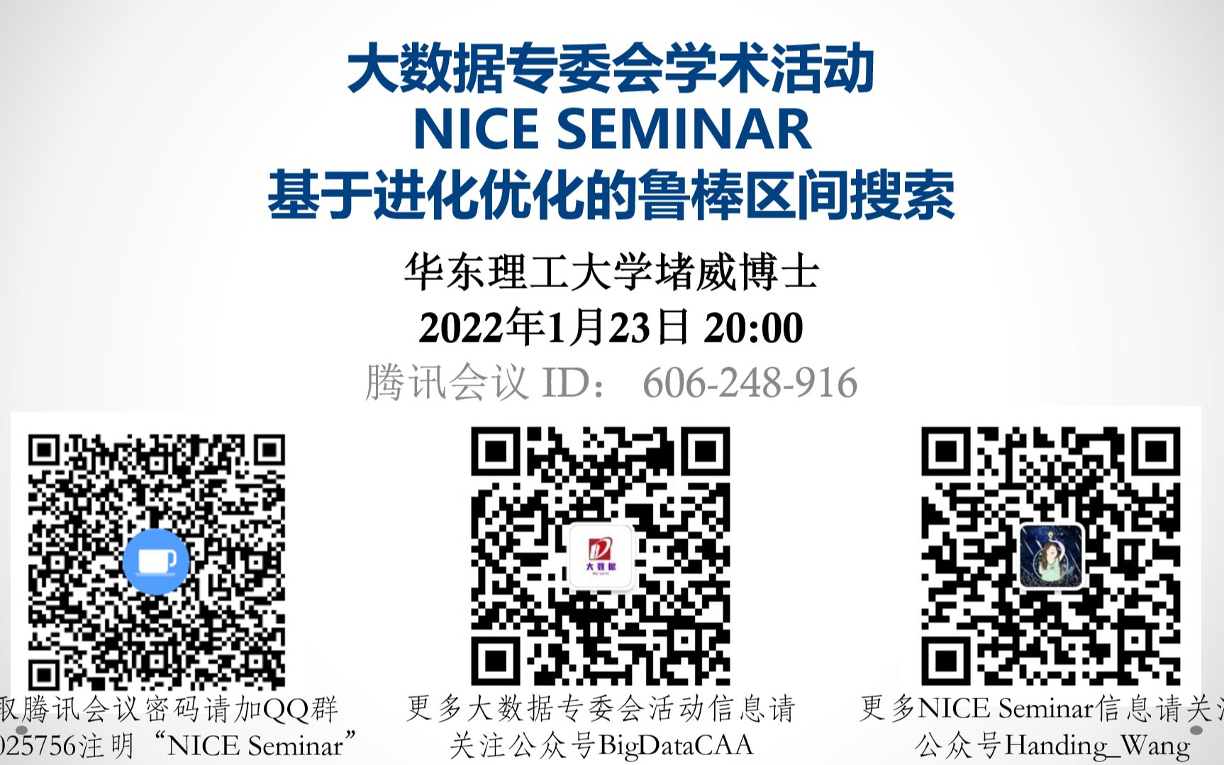 NICE Seminar(2022123)基于进化优化的鲁棒区间搜索(华东理工大学堵威博士)哔哩哔哩bilibili