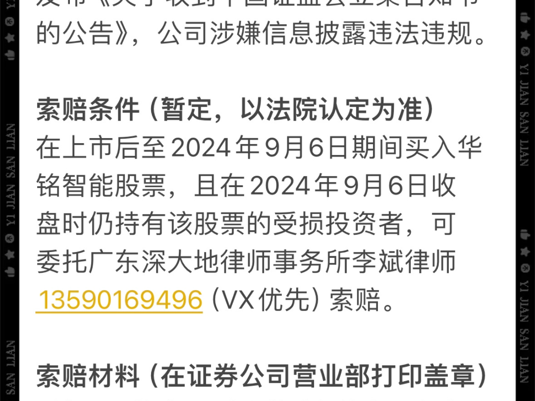 华铭智能(300462)被证监会立案调查,受损股民可索赔.哔哩哔哩bilibili