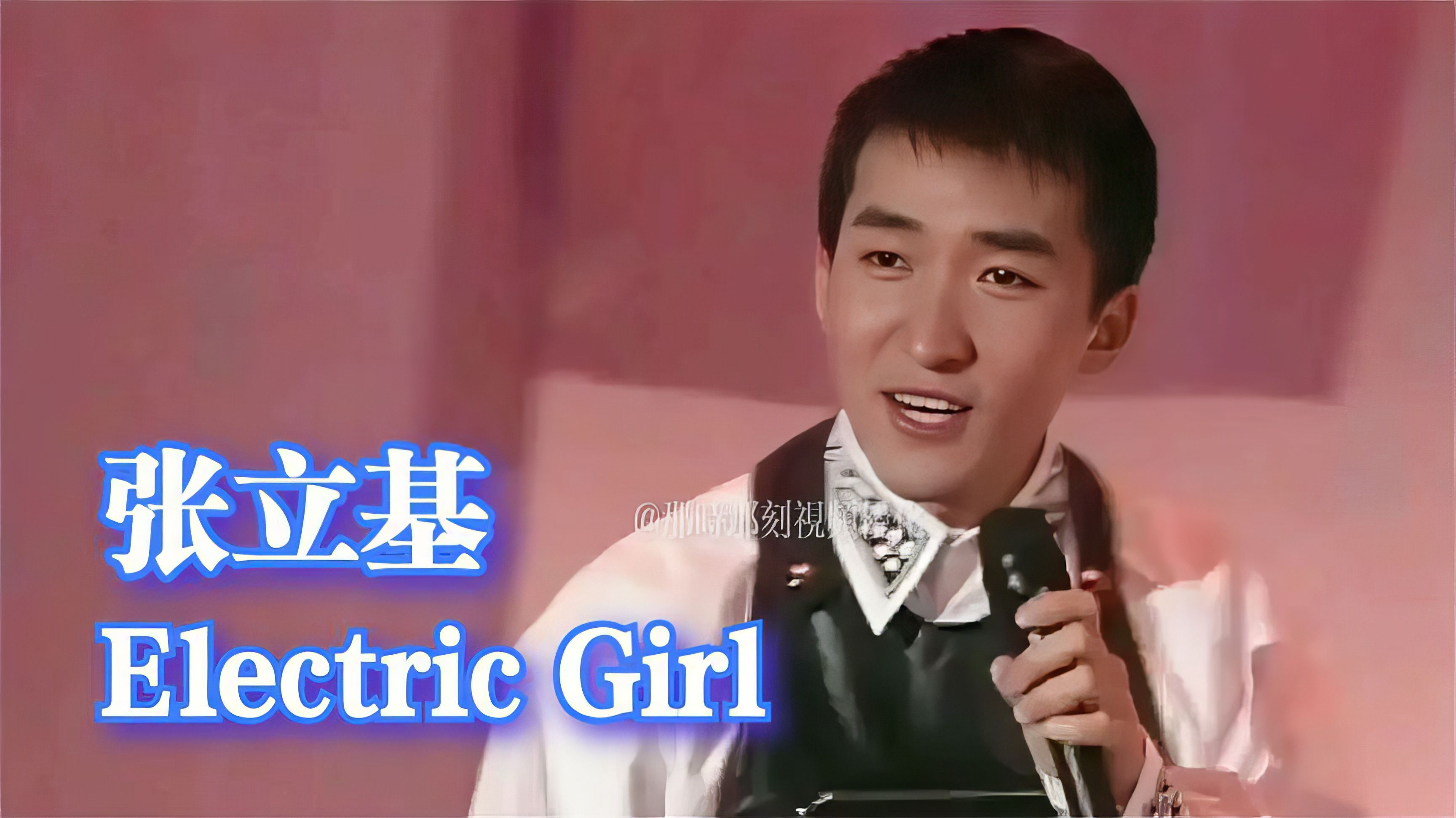 [图]张立基《Electric Girl》混编 | 高清现场 1991