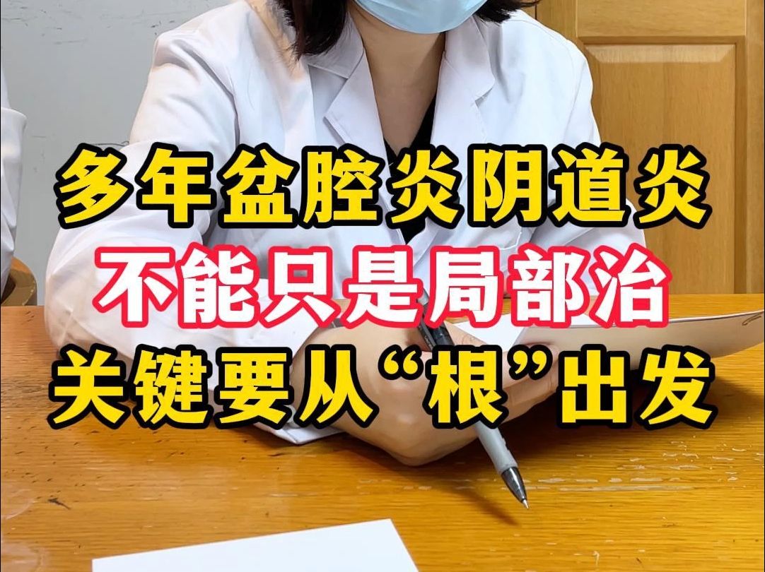 妇科炎症的治疗,要从"胃"出发!