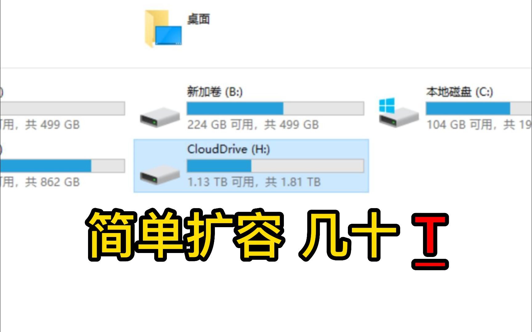 一分钟学会电脑一键扩容10TB!!哔哩哔哩bilibili