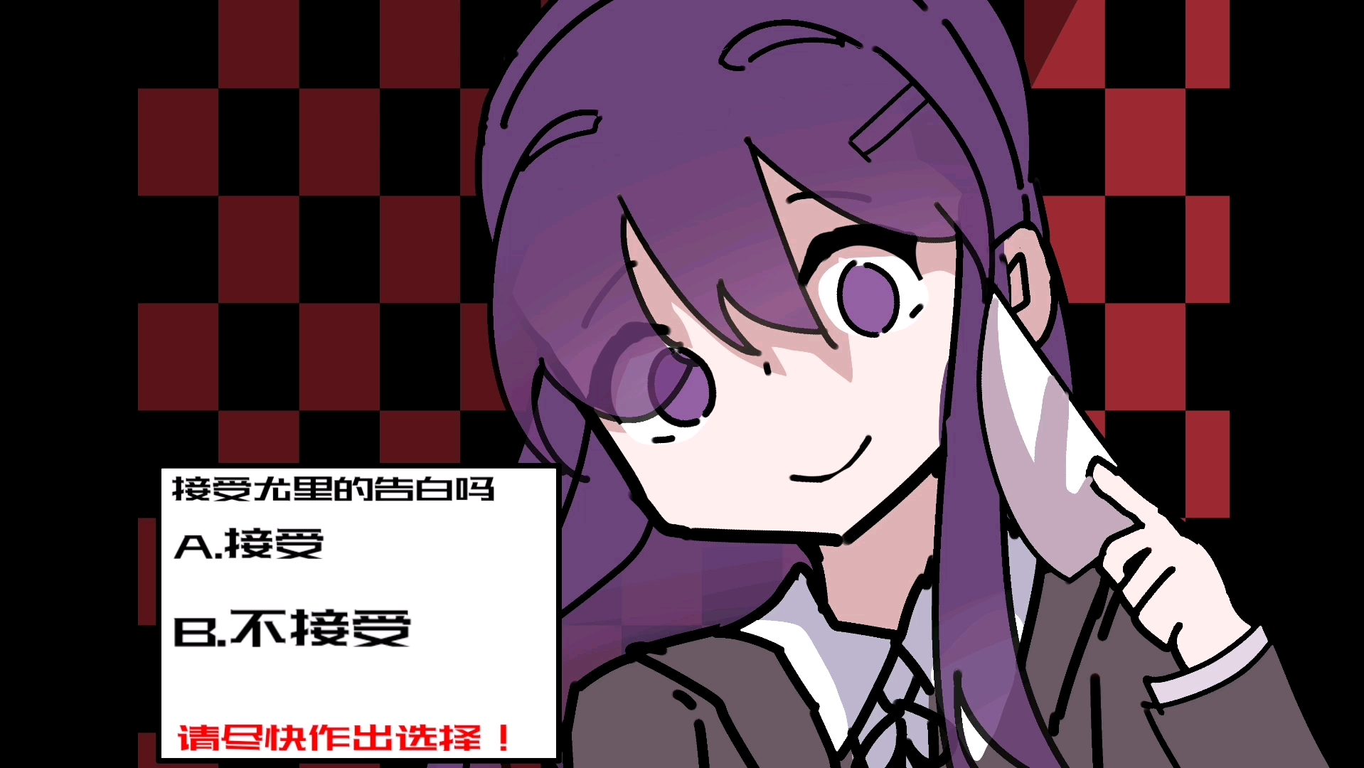 【dk】要接受尤里的告白吗?