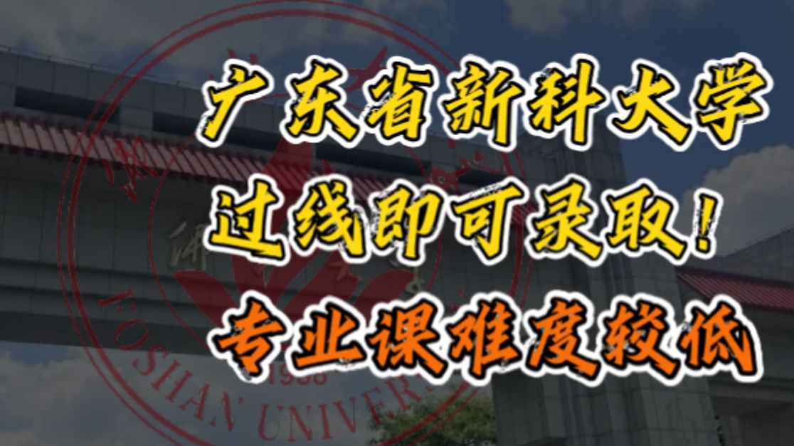 【25机械考研】这所广东省大学过线即可!佛山大学机械考研分析哔哩哔哩bilibili