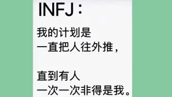 Tải video: INFJ渴望的恋爱状态