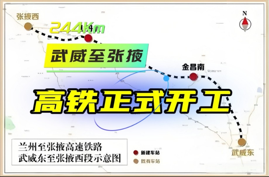 武威至张掖高铁已开工建设,张掖将成为重要的高铁线路节点城市!哔哩哔哩bilibili