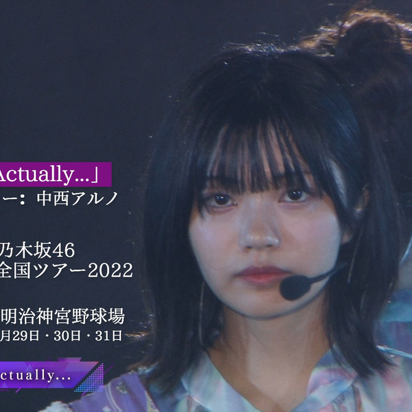 Nogizaka46 - Actually(short ver.) Center: 中西アルノ/ 真夏の