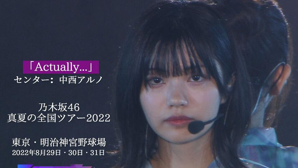 乃木坂46 悪し 筒井あやめ 個別スティックライトポーチ