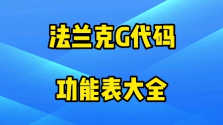 法兰克代码大全哔哩哔哩bilibili