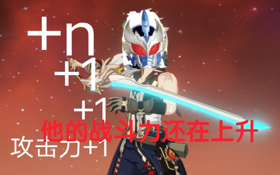 原神班尼特来世还做风鹰侠