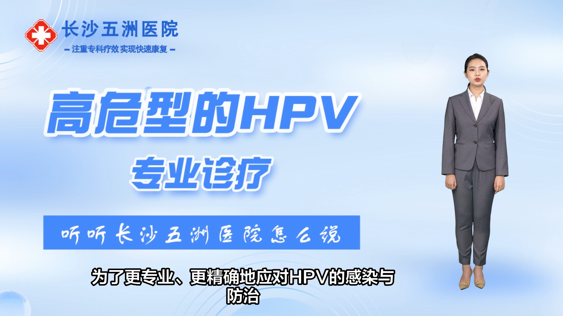 长沙五洲医院助力HPV58患者转阴之路哔哩哔哩bilibili