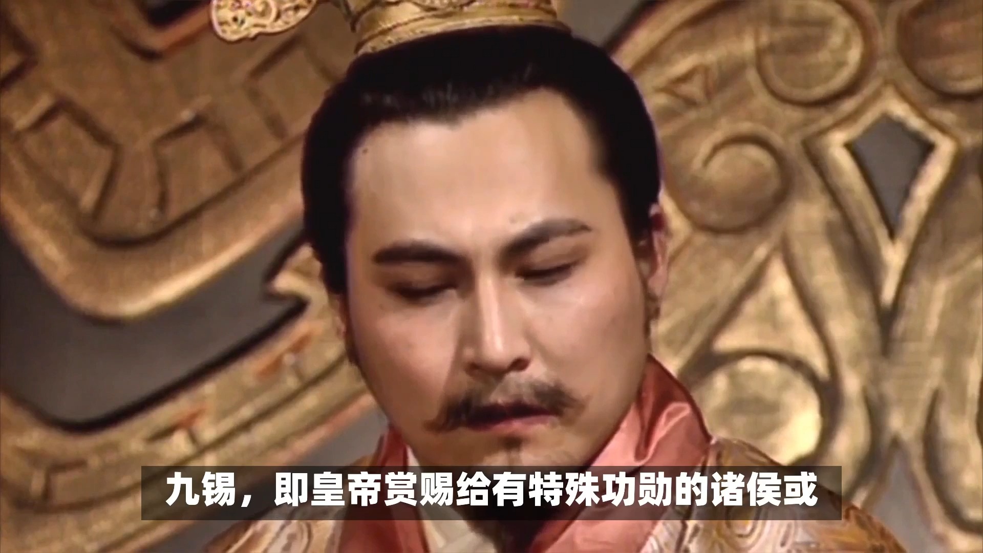 加九锡 B站