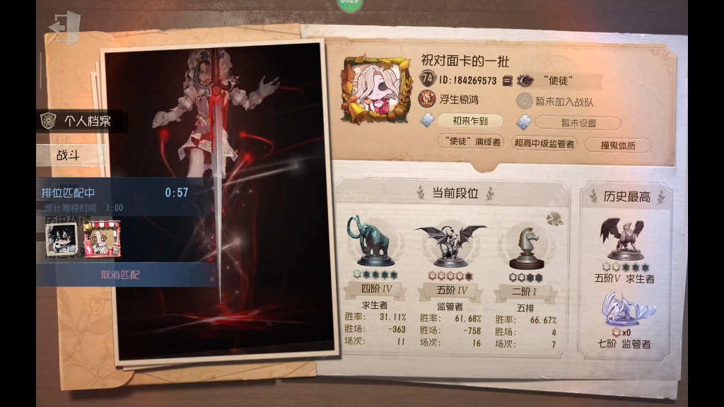 第五人格排位场数战神312