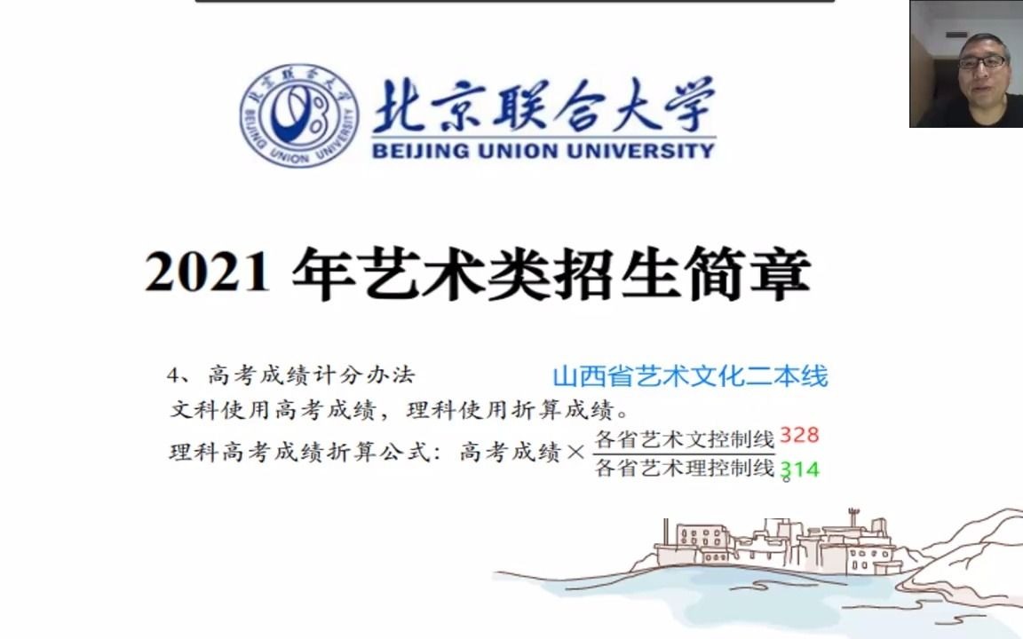 北京联合大学美术录取分纠错记录(红小兵)哔哩哔哩bilibili