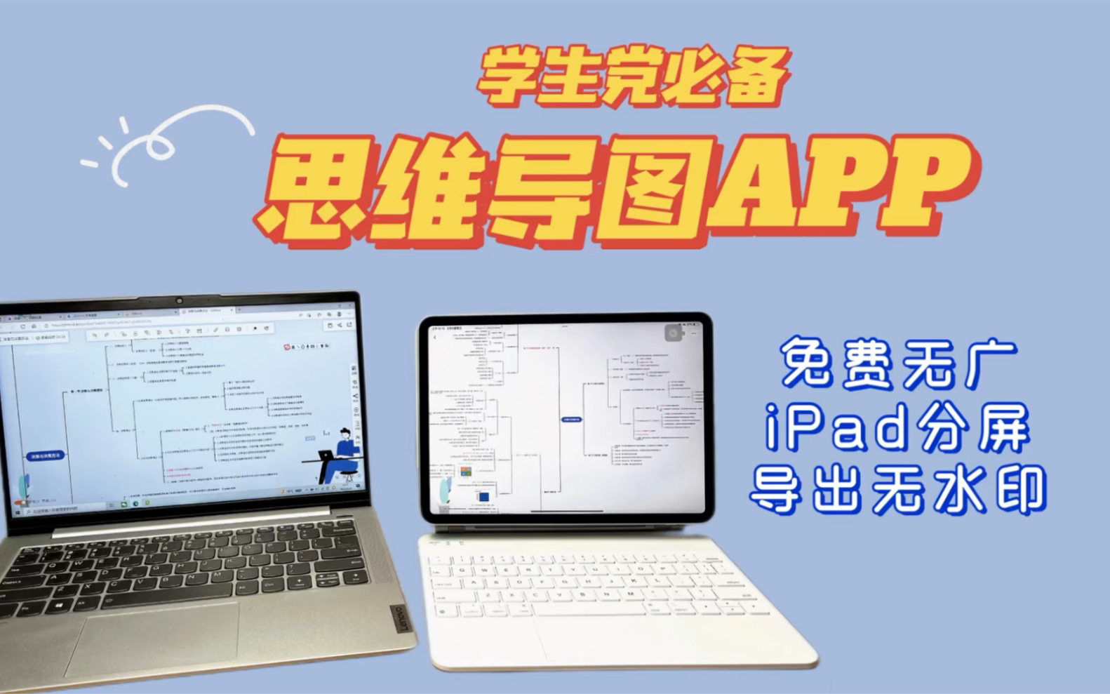 学生党iPad上必备的思维导图哔哩哔哩bilibili