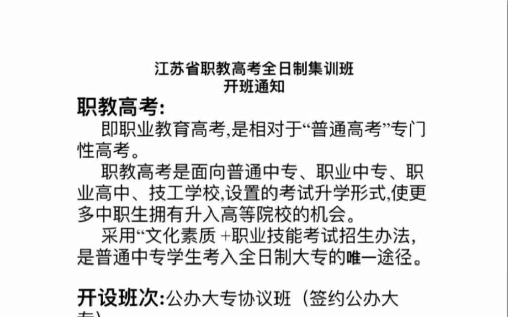 江苏省2024年职教高考集训营即将开班!集训时间:23年12月24年4月哔哩哔哩bilibili