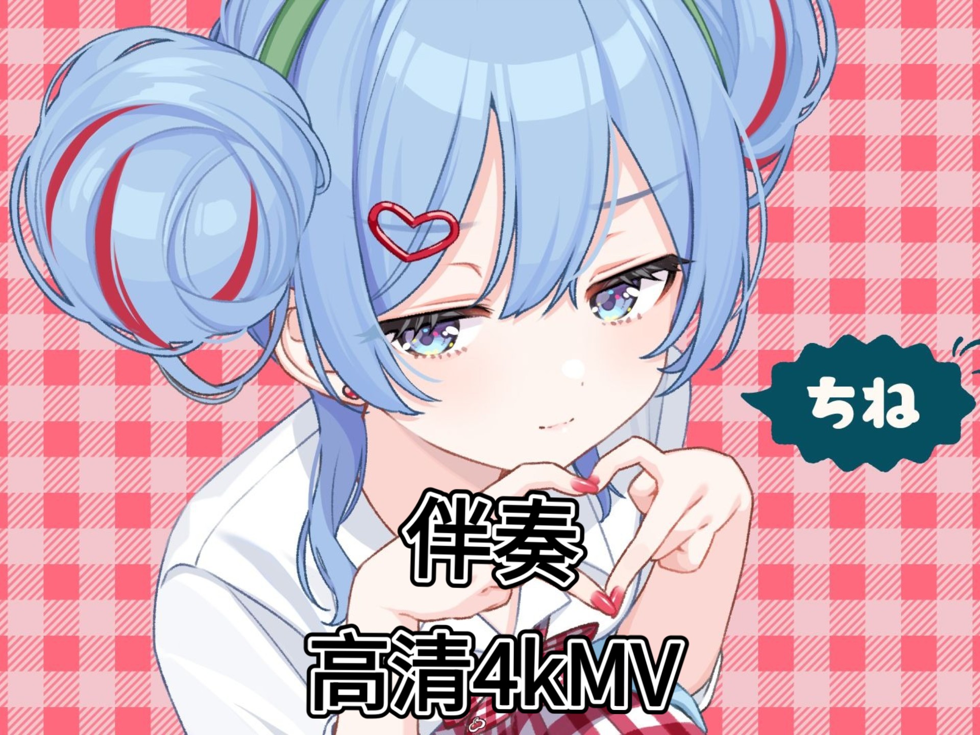 【 樱桃汽水/伴奏初音ミク/中译版】Cherry Pop/チェリーポップ（BY：DECO*27）