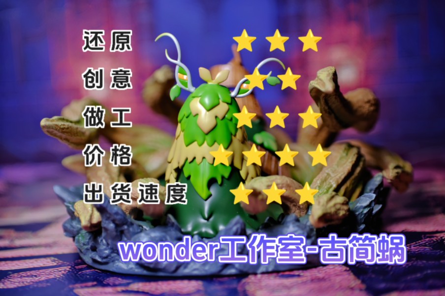 灾祸之简,wonder工作室古简蜗哔哩哔哩bilibili