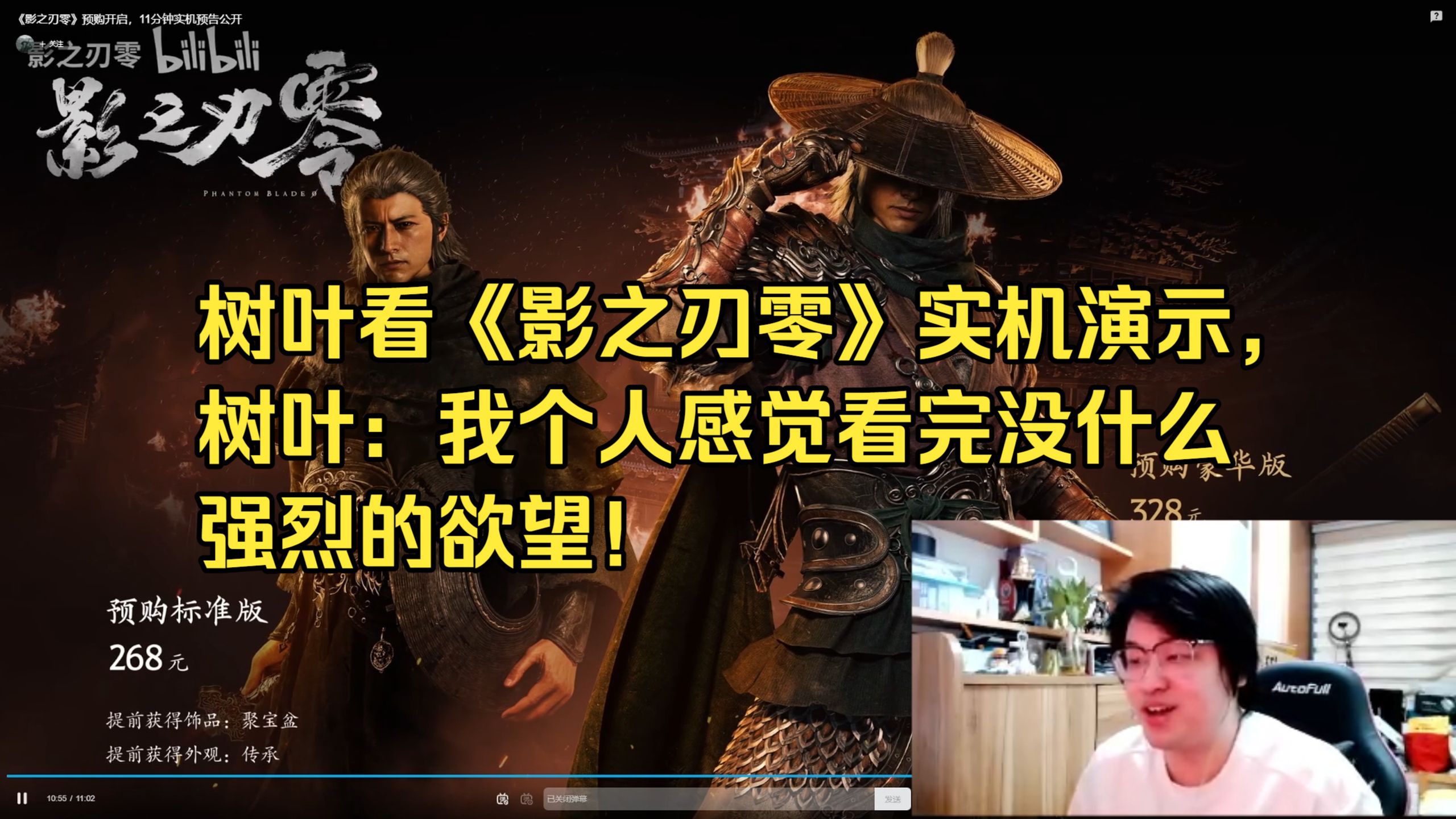 树叶看《影之刃零》实机演示，树叶：我个人感觉看完没什么强烈的欲望！