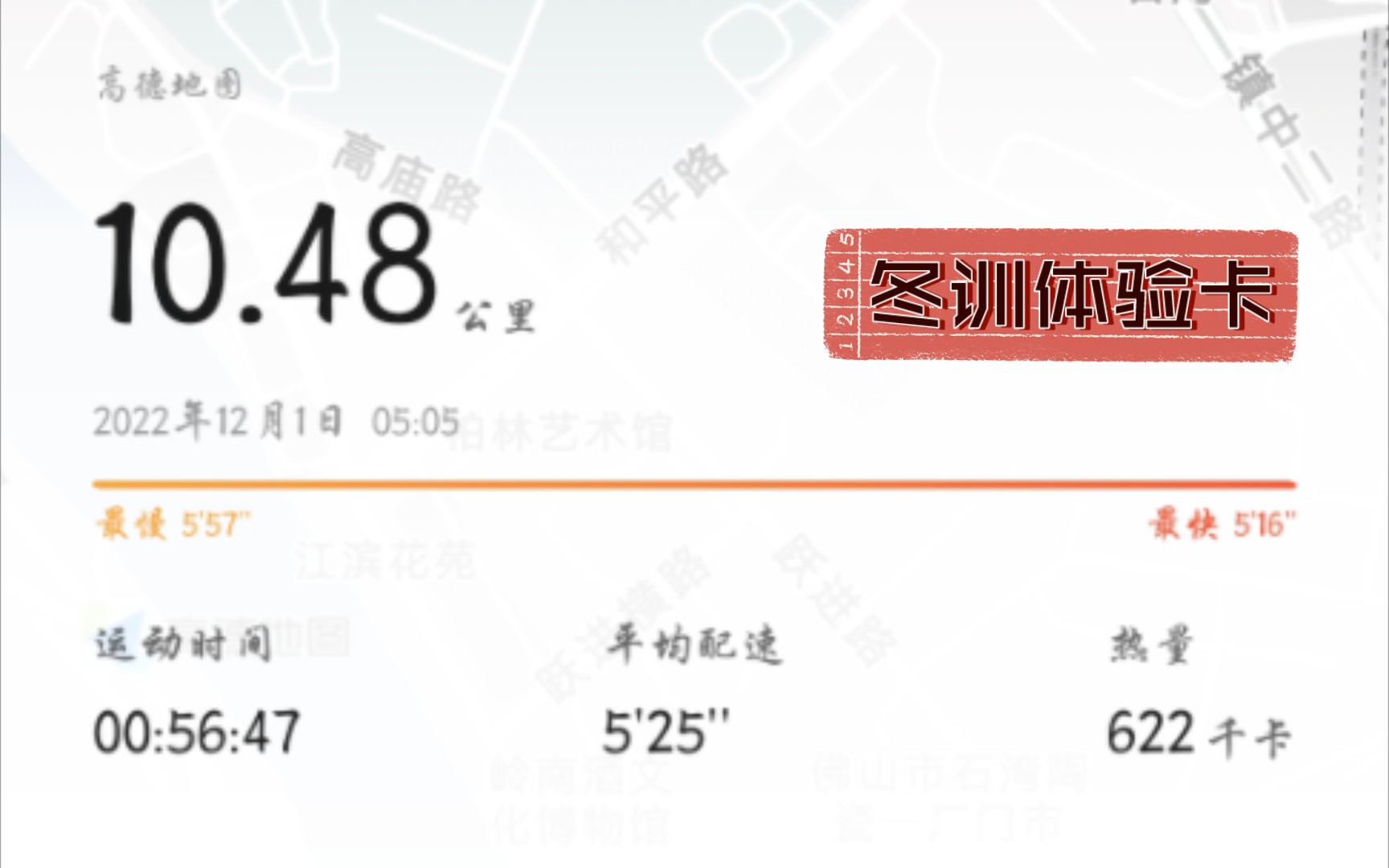 【跑步日记】20221201 晨跑10.48公里哔哩哔哩bilibili