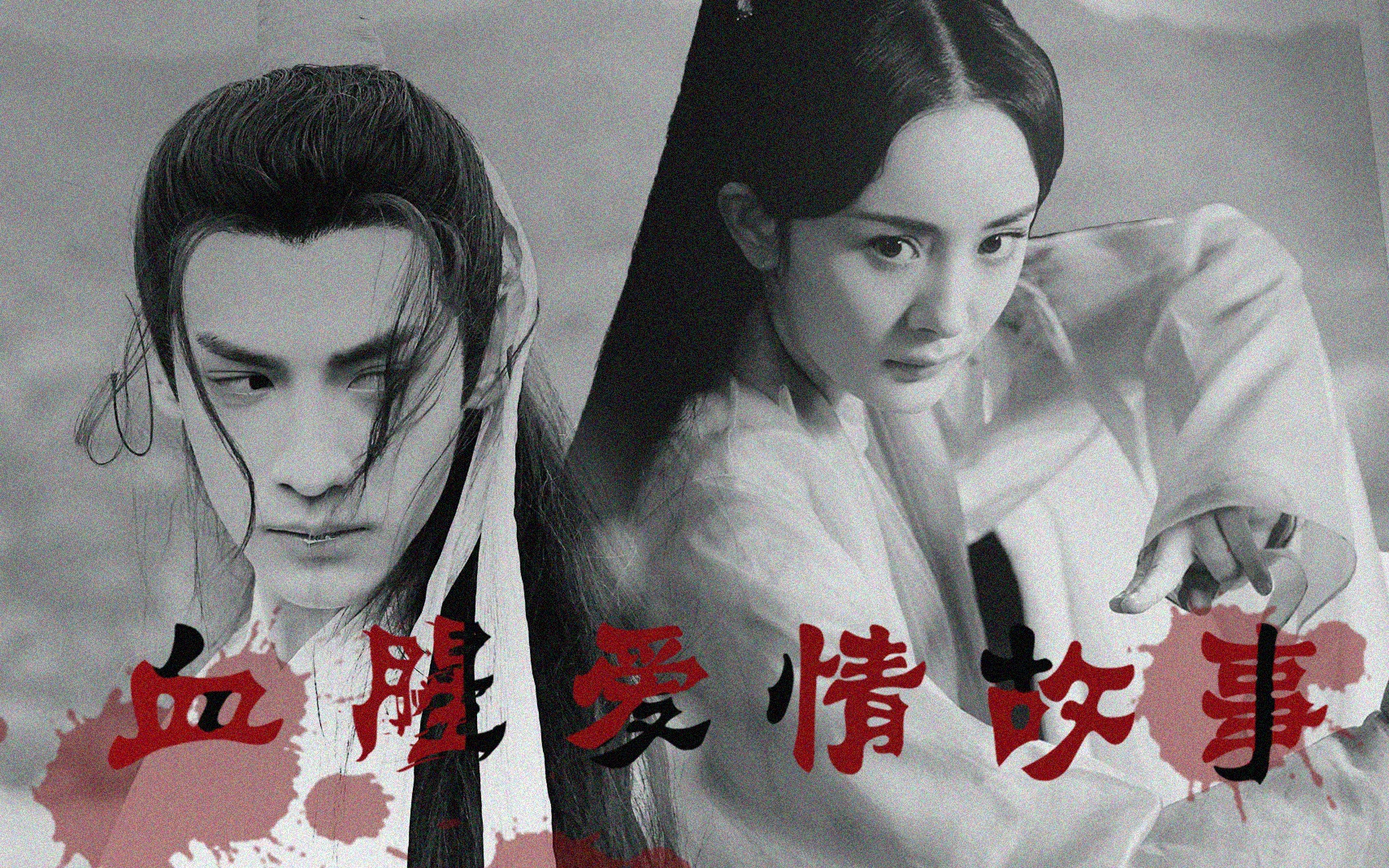 【润玉x白浅/罗云熙x杨幂】|血腥爱情故事|黑化|囚禁|我错了 但是我不