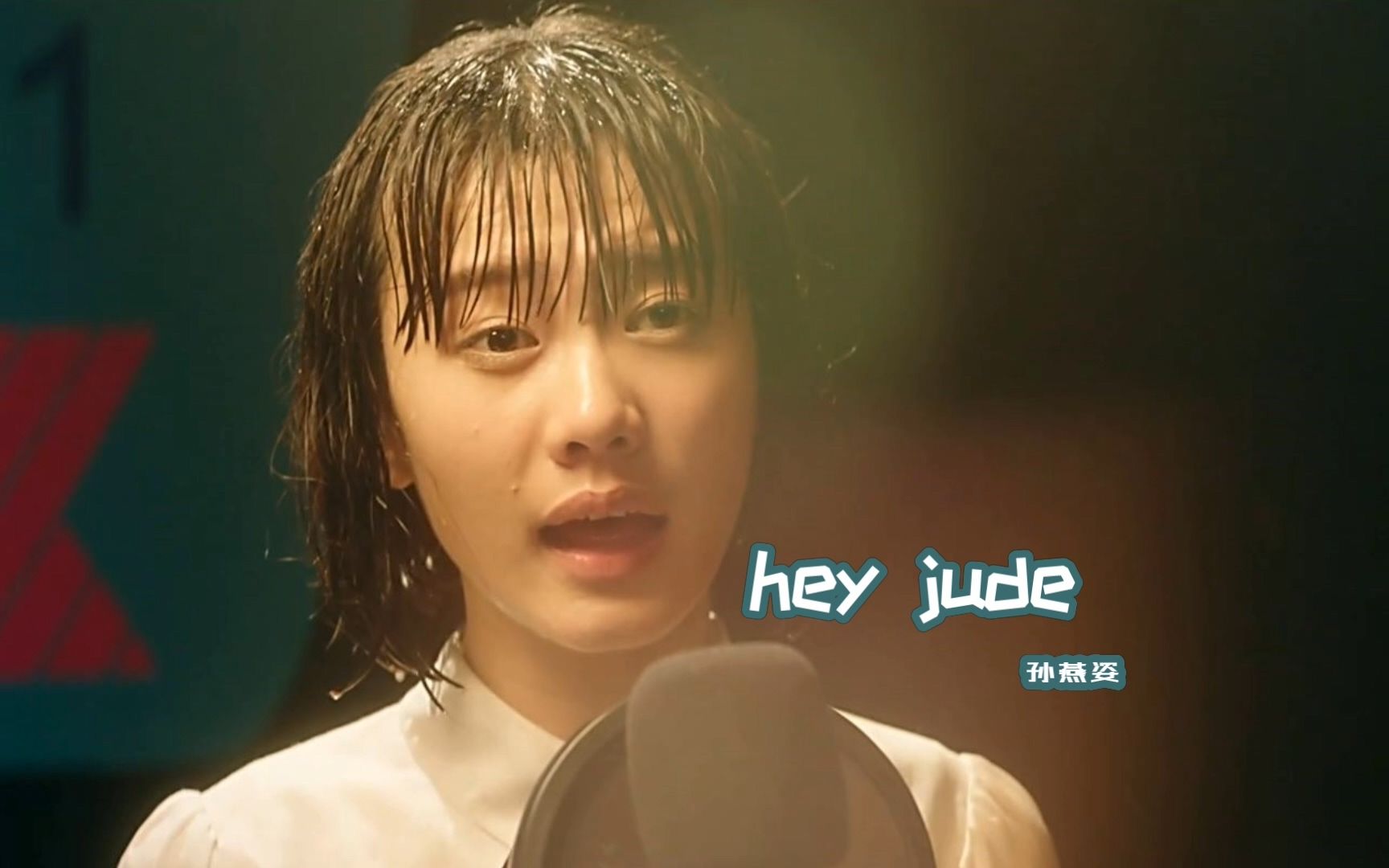 [图]孙燕姿这首《Hey Jude》经典励志，太好听了