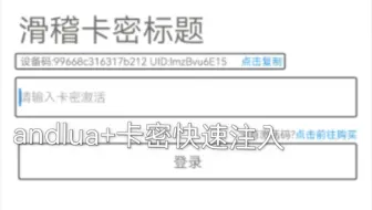 andlua+卡密快速注入