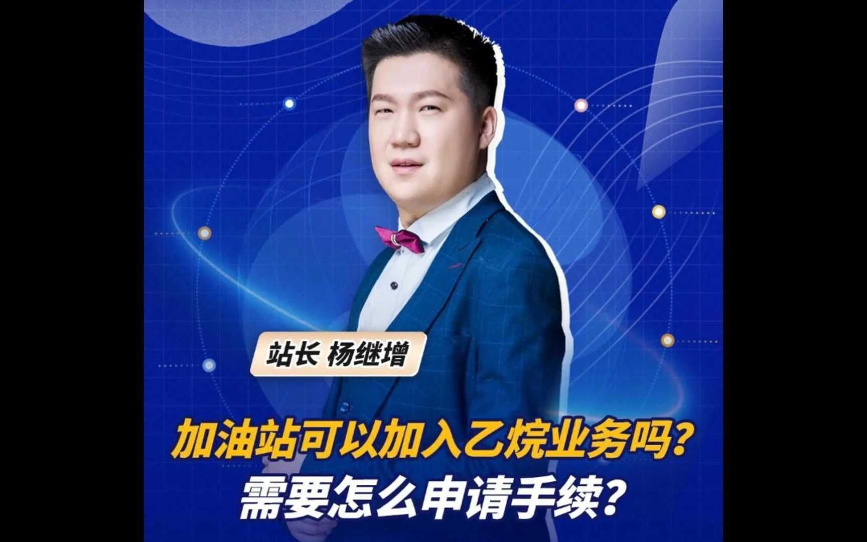 加油站可以加入乙烷业务吗?需要怎么申请手续?哔哩哔哩bilibili