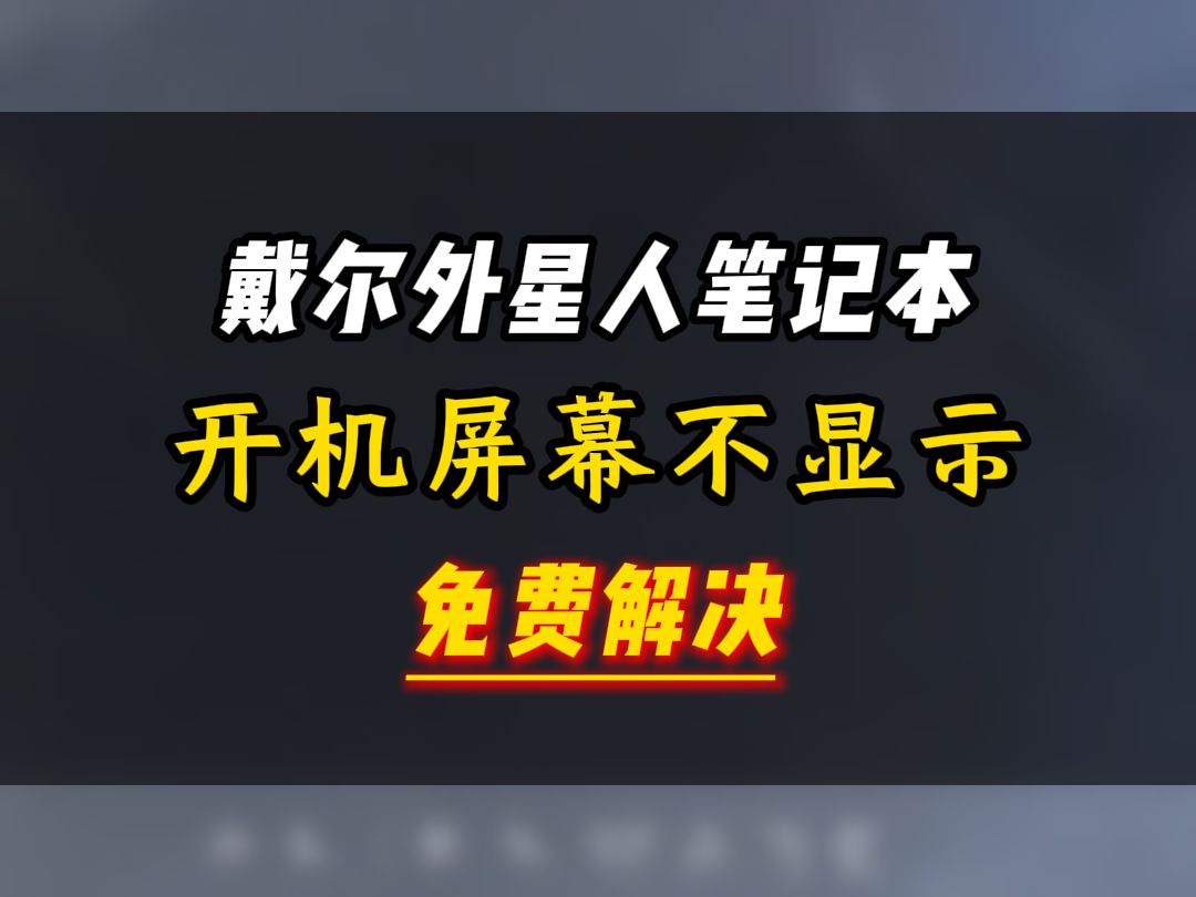戴尔服务器一直不显示=dell服务器面板不显示