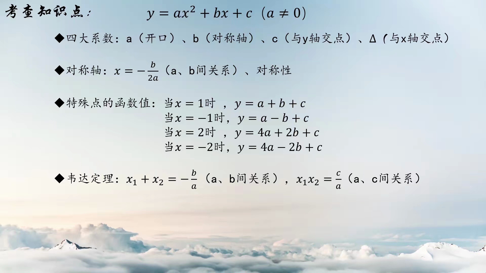 25中考数学总复习全归纳数学思维提升之二次函数图像性质