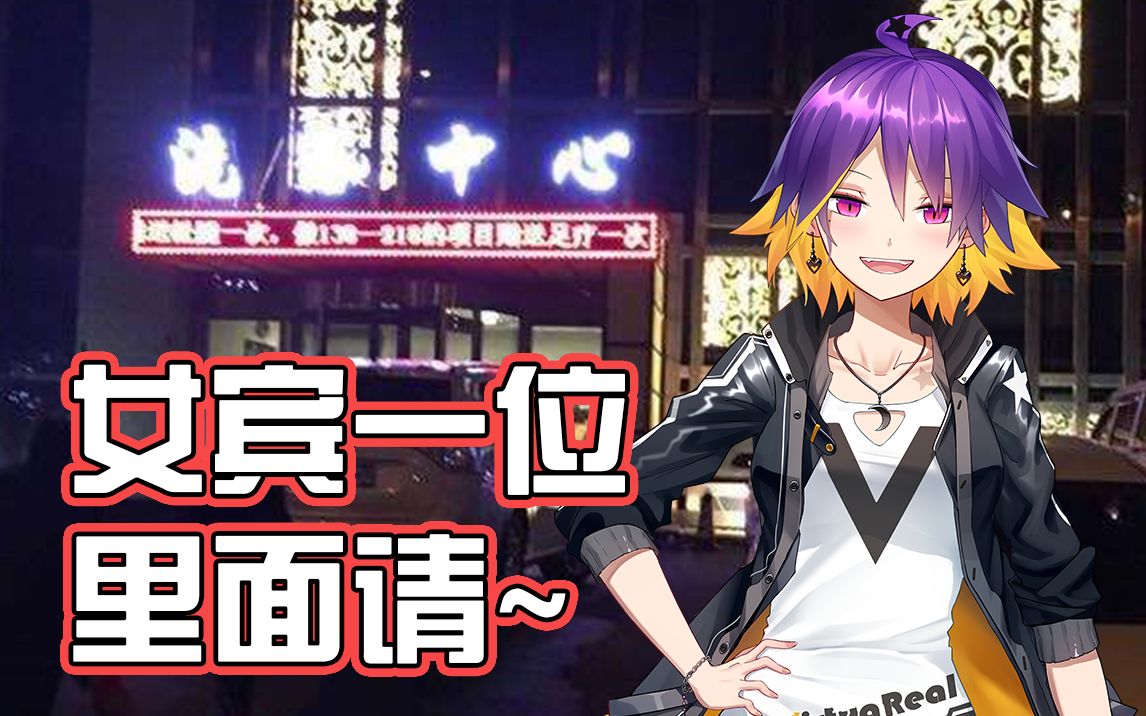 【沙夜三分钟】用自己身体科普北方澡堂子的沙夜saya