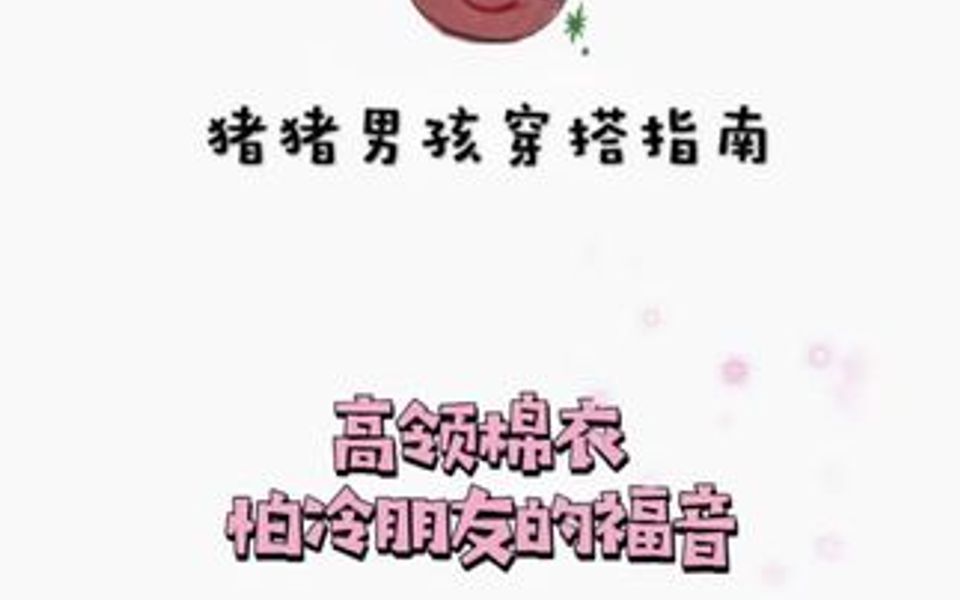 高领棉衣怎么选,送给怕冷的你!哔哩哔哩bilibili