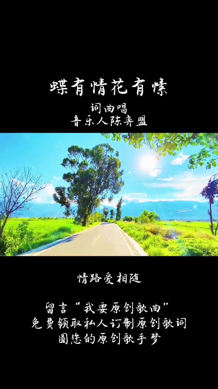 [图]蝶有情花有愫音乐人陈弈盟关注点赞留言我要原创歌曲免费领取私人