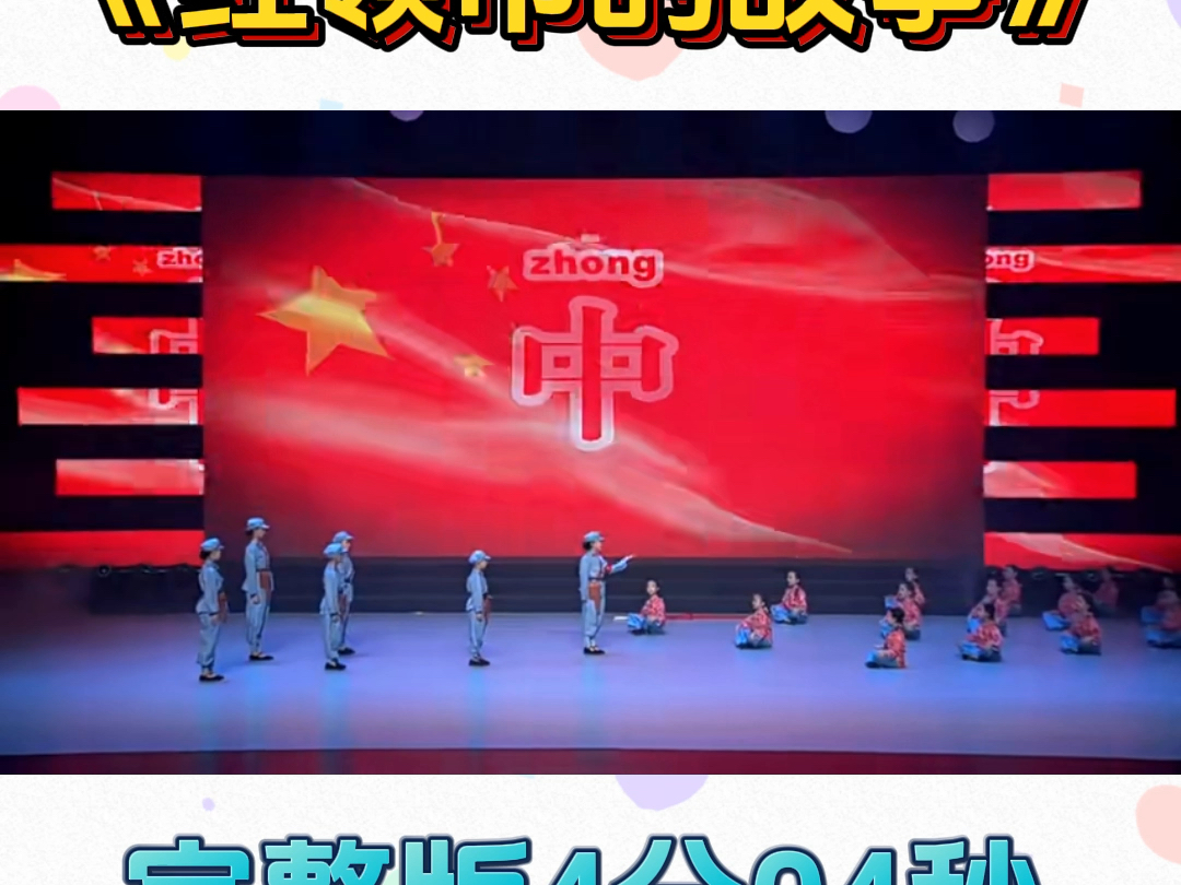 爱国主题情景剧《红领巾的故事》