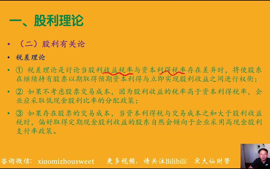 【2021年CPA财务管理】第十一章第一节 股利理论与股利政策哔哩哔哩bilibili