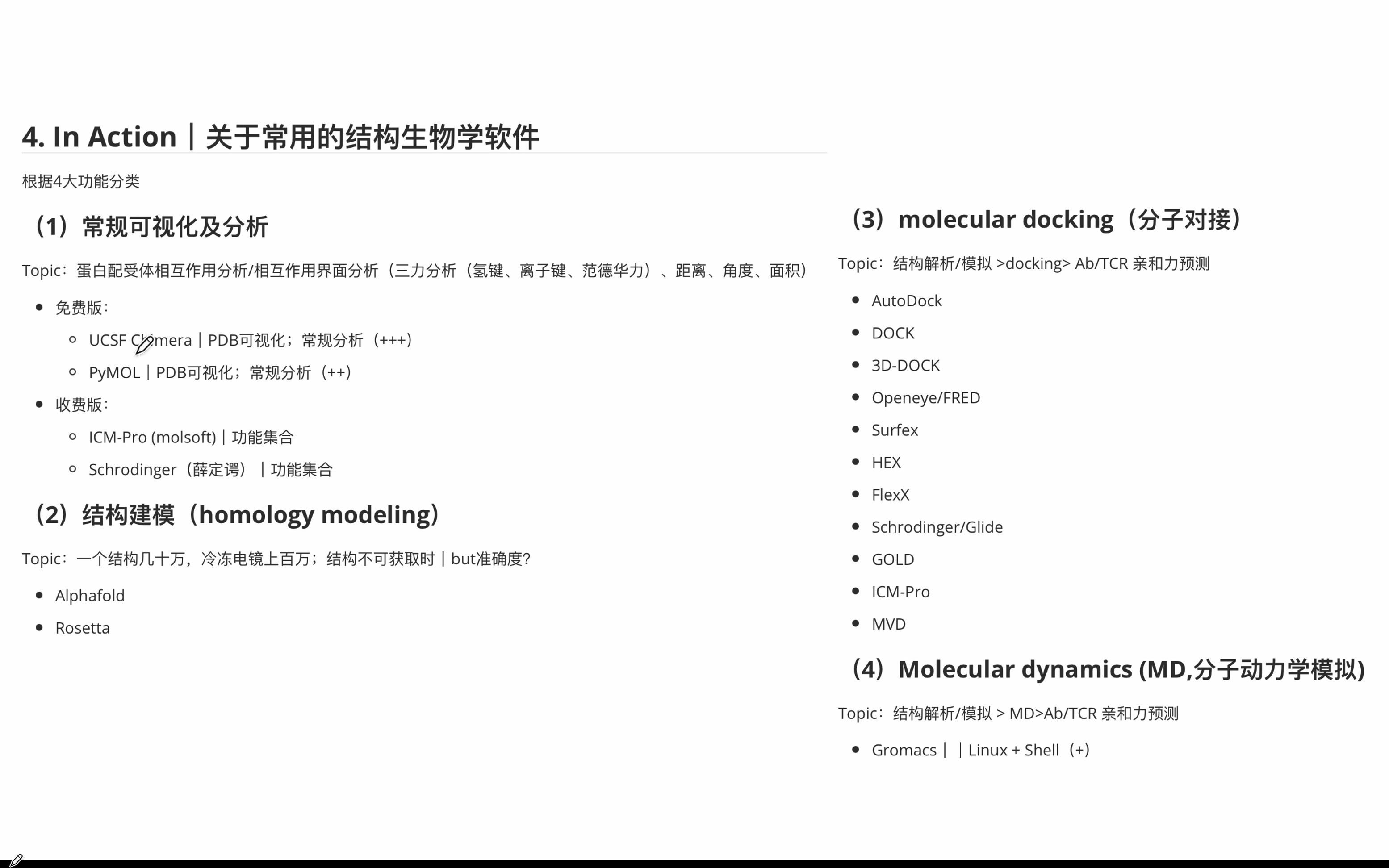 [图]02讲. 生物学背景如何入坑结构免疫学【结构免疫学】