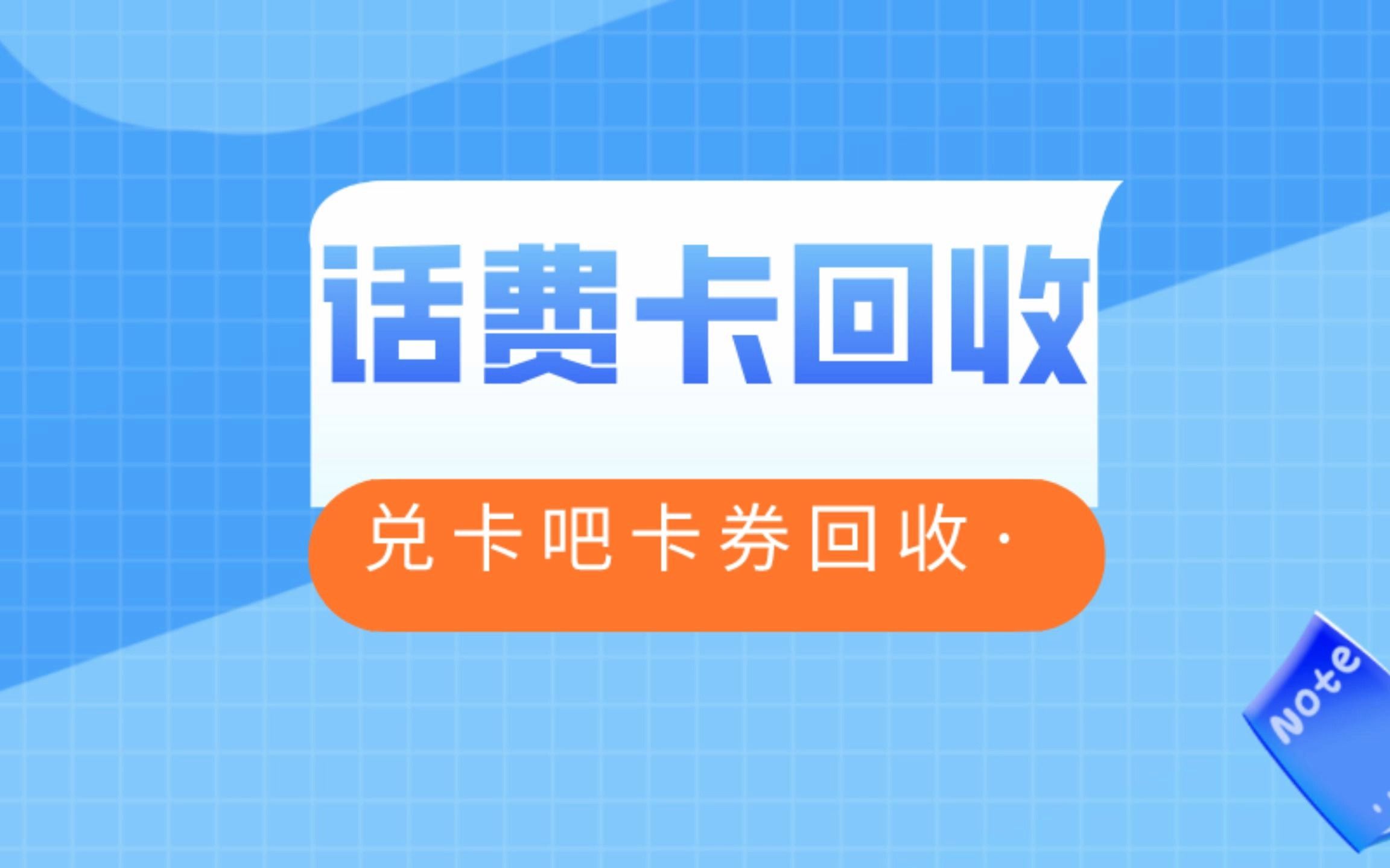 话费卡回收的方式哔哩哔哩bilibili