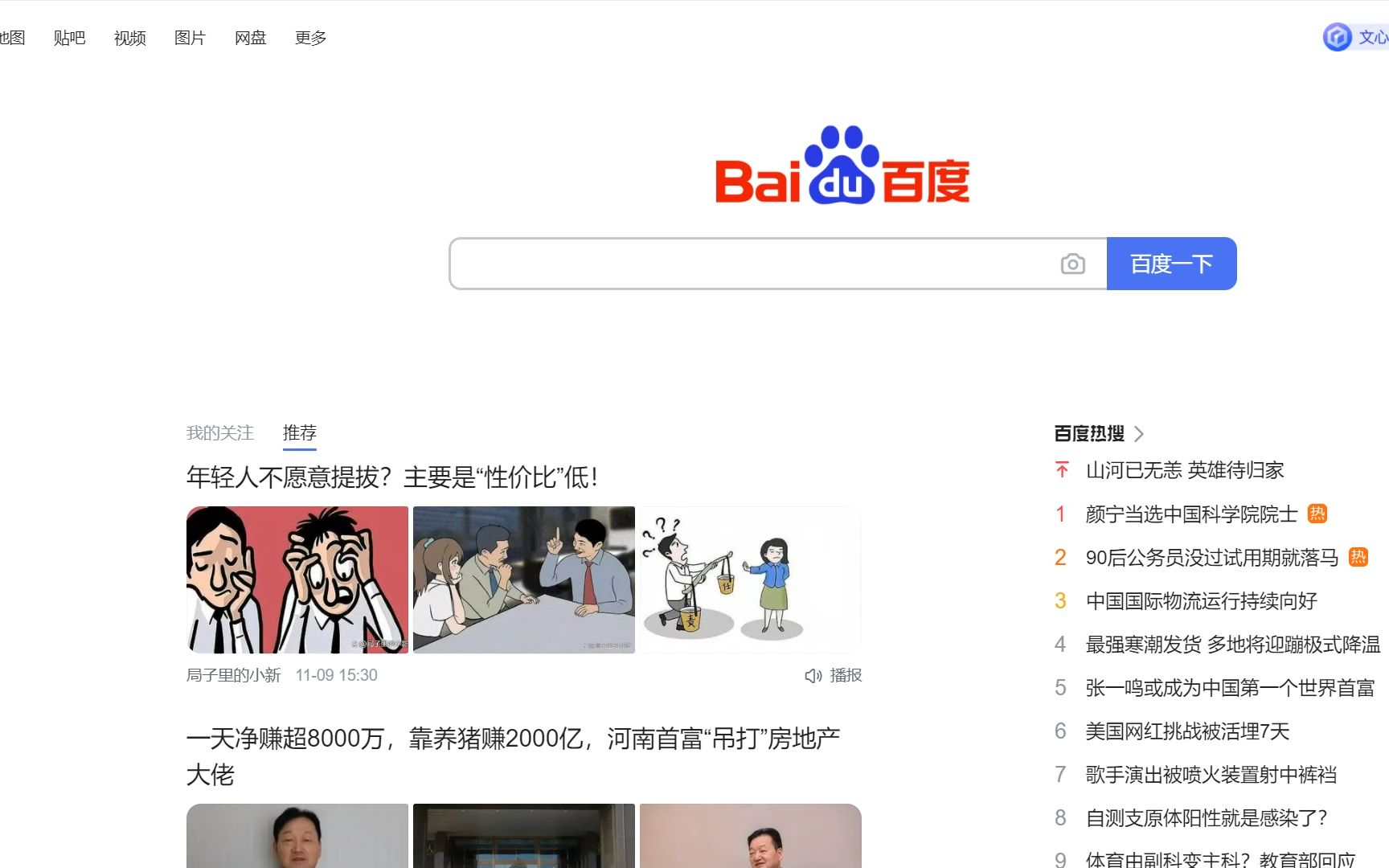百度排行查询=百度搜索排行查询
