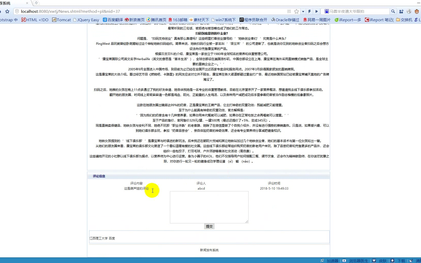 毕业设计 基于java web的新闻发布系统哔哩哔哩bilibili