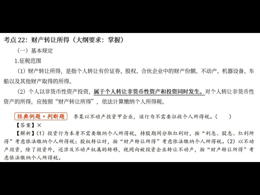 财产转让所得哔哩哔哩bilibili