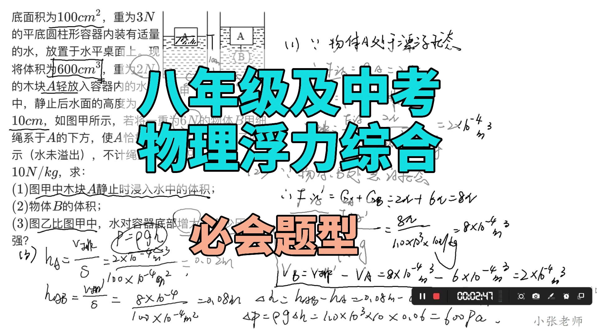 中考物理浮力大题必考,八年级物理综合分析哔哩哔哩bilibili