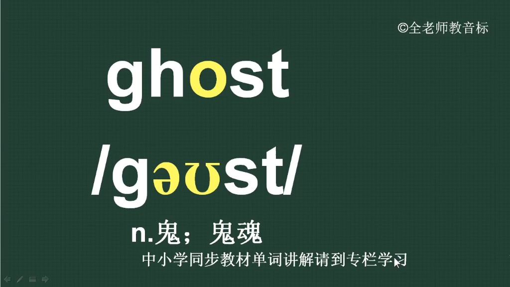 鬼魂ghost怎么读如何记哔哩哔哩bilibili