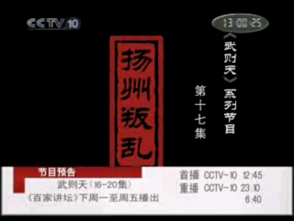 放送文化2009cctv10广告图片