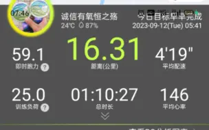 Télécharger la video: 步频下降，心神荡漾，16.3K，配速419，心率146，巡航步频从196降到到194/192，开心