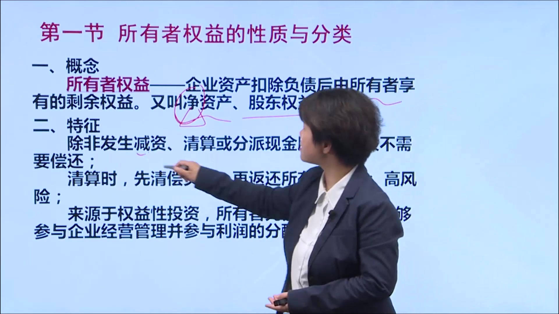 立信CPA注册会计师——所有者权益的性质与分类(会计基础班)哔哩哔哩bilibili