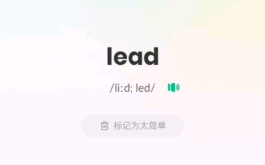 [图]lead -中文解释为？